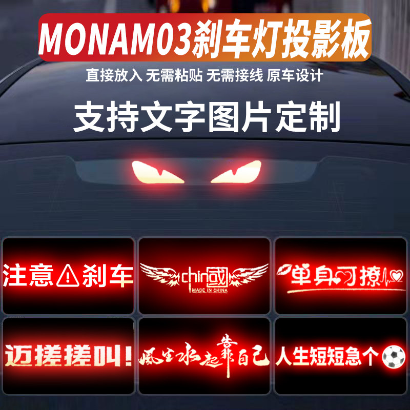 适用24新款小鹏Monam03刹车灯投影板汽车贴纸个性装饰P5/P7反光贴
