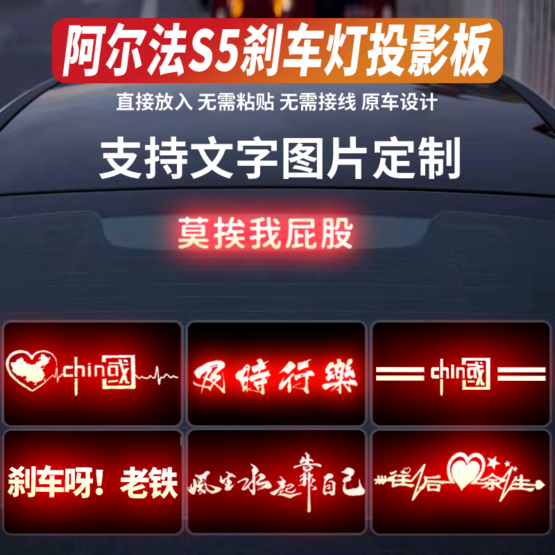 适用于极狐阿尔法S5刹车灯投影板汽车装饰用品后尾灯贴纸改装配件