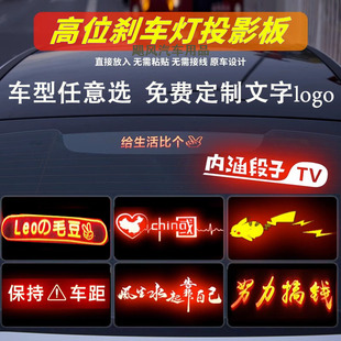 高位刹车灯投影板装饰适用宝马奥迪奔驰丰田本田大众尾灯贴纸订制
