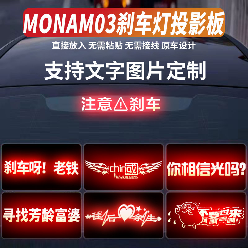 适用小鹏MONAM03刹车灯投影板车贴套装专用小鹏P5/P7汽车装饰创意