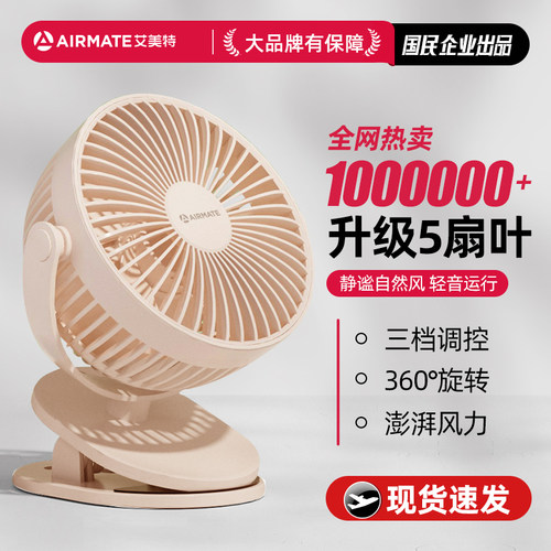 艾美特静音USB充电夹式风扇