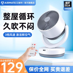 艾美特空气循环扇家用台式电风扇学生宿舍办公室桌面小型静音电扇