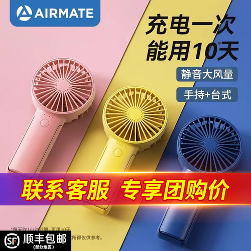 总销量超过40万的手持小风扇品牌