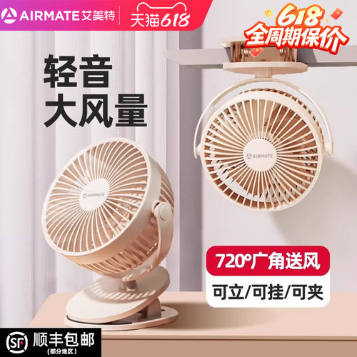 艾美特夹式小风扇/无线持久续航