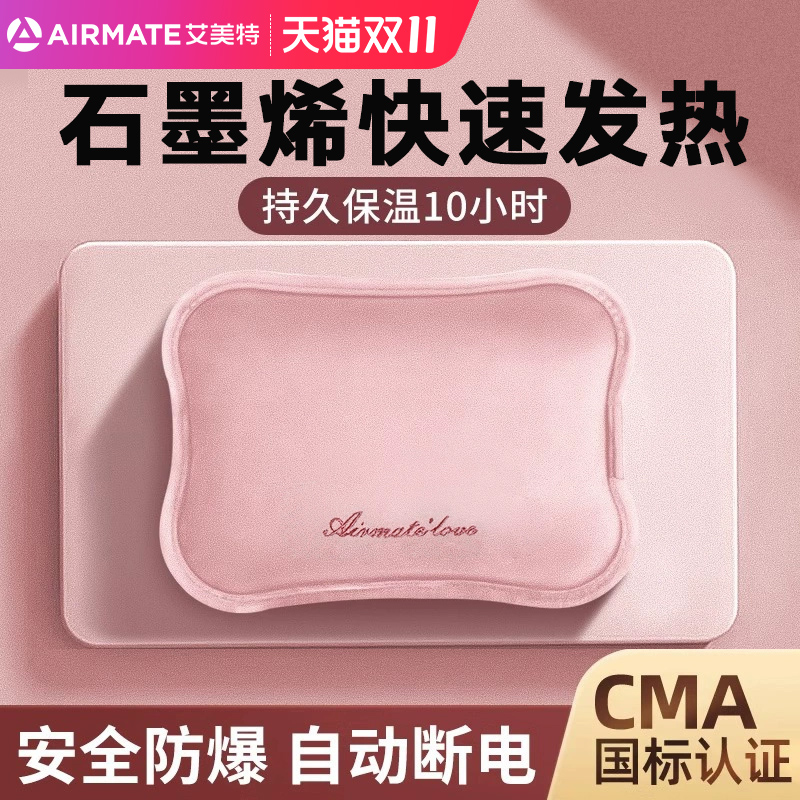 艾美特石墨烯热水袋充电式防爆暖手宝暖水袋暖宝宝敷肚子腰暖被窝