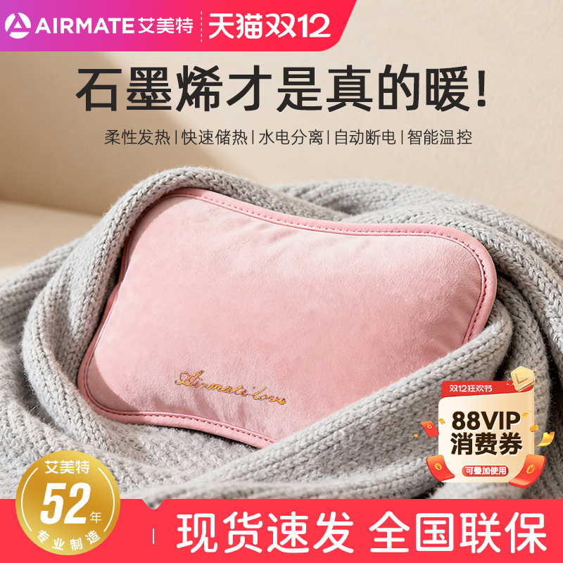 艾美特石墨烯速热智能防爆热水袋