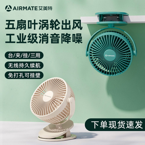 艾美特静音USB充电夹式风扇
