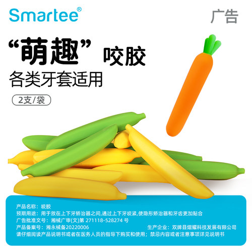 正畸咬胶正雅贴合棒磨牙