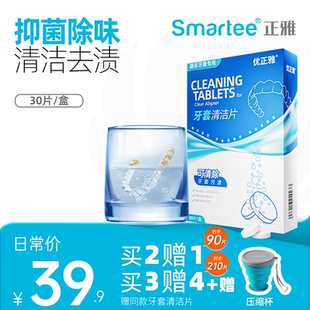 正雅隐形牙套清洁片正畸保持器泡腾清洁30片（26/6/2过期）