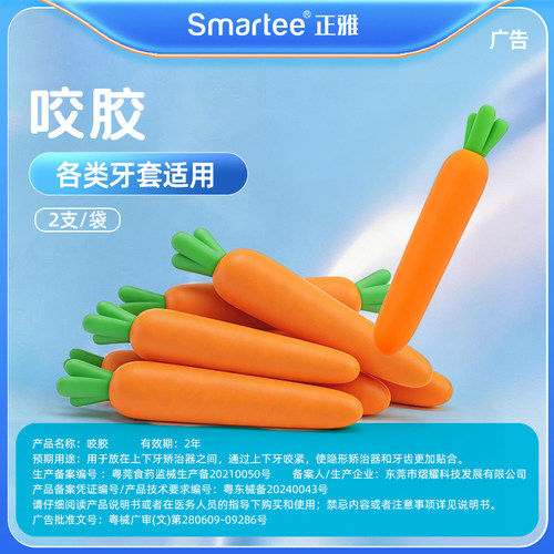 正畸咬胶正雅贴合棒磨牙