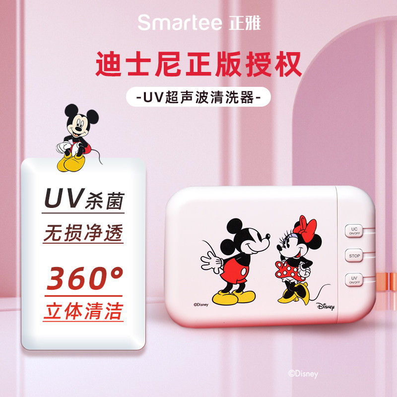 Disney迪士尼正版授权正雅超声波清洗器隐形牙套保持器假牙清洗机