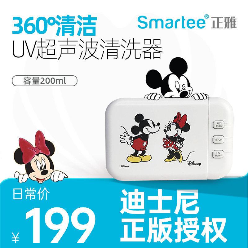 Disney迪士尼正版授权正雅超声波清洗器隐形牙套保持器假牙清洗机