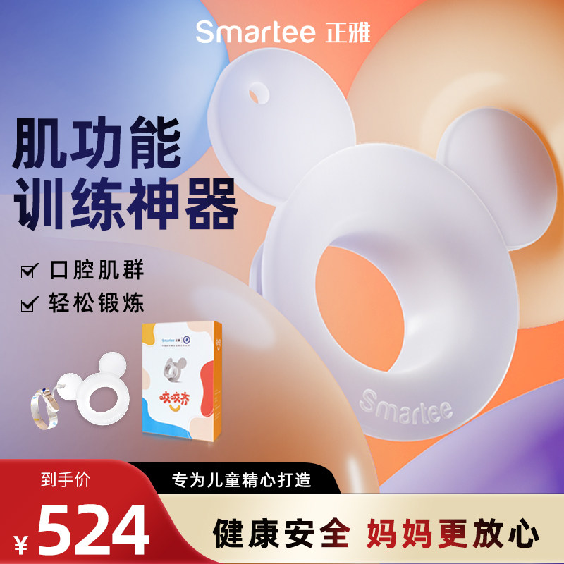 正雅咬咬齐口腔锻炼肌功能训练神器儿童牙齿矫正口腔护理咬咬玩具