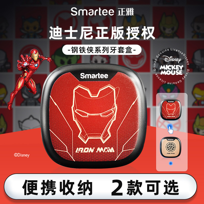 正雅隐形牙套盒正畸保持器盒子收纳盒便携漫威钢铁侠迪士尼储牙盒