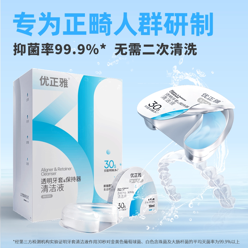 5盒套装正雅隐形牙套清洁液便携保持器清洁正畸清洗剂10片装/盒