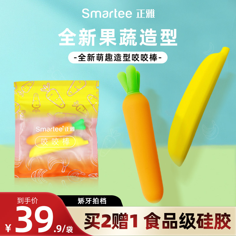 正雅咬胶正畸果蔬咬咬棒隐形牙套脸矫正牙胶成人咬合棒儿童磨牙棒