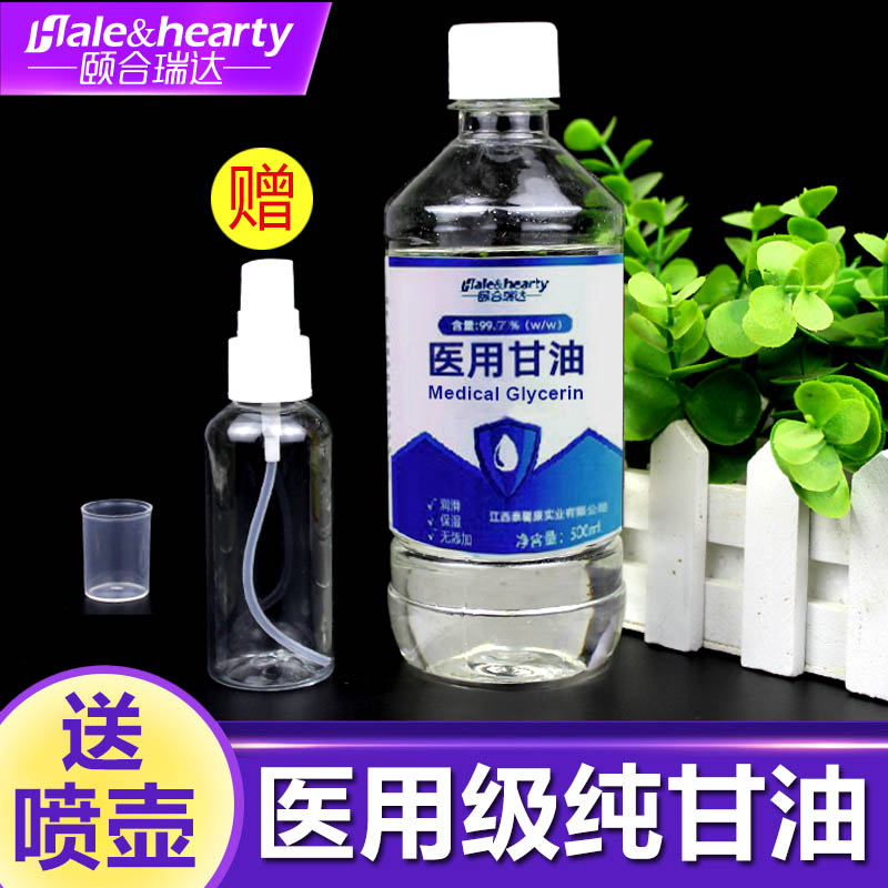 医用纯甘油500g老牌正品护肤手脚脸部干裂脱皮滋润美容保湿液化妆