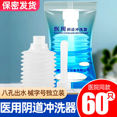 医用阴道冲洗器8孔出水洗阴器