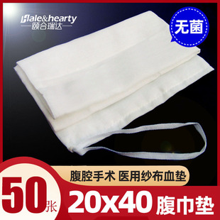 20x40cmx4层医用显影纱布垫盐水垫 腹腔镜血垫护创吸湿无菌纱布块