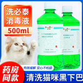 洗必泰消毒液500ml猫咪黑下巴皮肤伤口口腔黏膜漱口水杀菌冲洗液