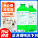 洗必泰消毒液500ml猫咪黑下巴皮肤伤口口腔黏膜漱口水杀菌冲洗液