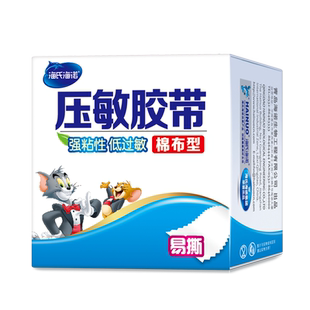海氏海诺棉布型胶布压敏胶带医用胶布橡皮膏防裂胶布2.5x300cm