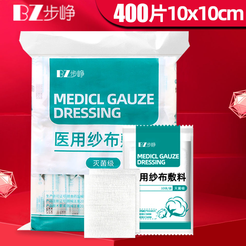 医用纱布块10x10cm大规格脱脂褥疮灭菌纱布美容无菌敷料大号纱布,医疗器械,纱布绷带（器械）,淘宝优惠券,粉丝福利购,淘宝优惠卷