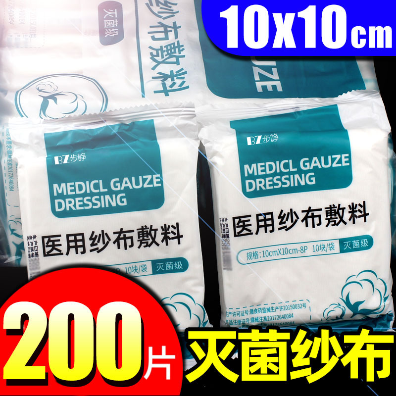 大块10x10cm纱布医用无菌敷料