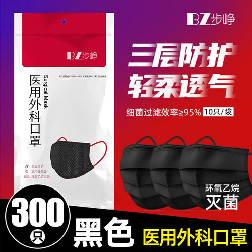 步峥医疗黑色医用外科口罩