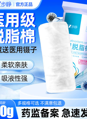 医用脱脂棉卷大包无菌伤口消毒药棉医疗纹绣采耳灭菌干棉花块500g