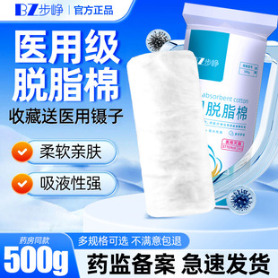医用脱脂棉卷大包无菌伤口消毒药棉医疗纹绣采耳灭菌干棉花块500g