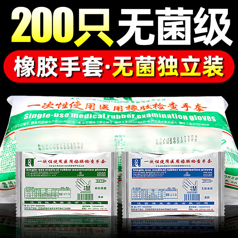 恒生手套医用橡胶手套一次性乳胶无菌手术检查实验室解剖医护手套