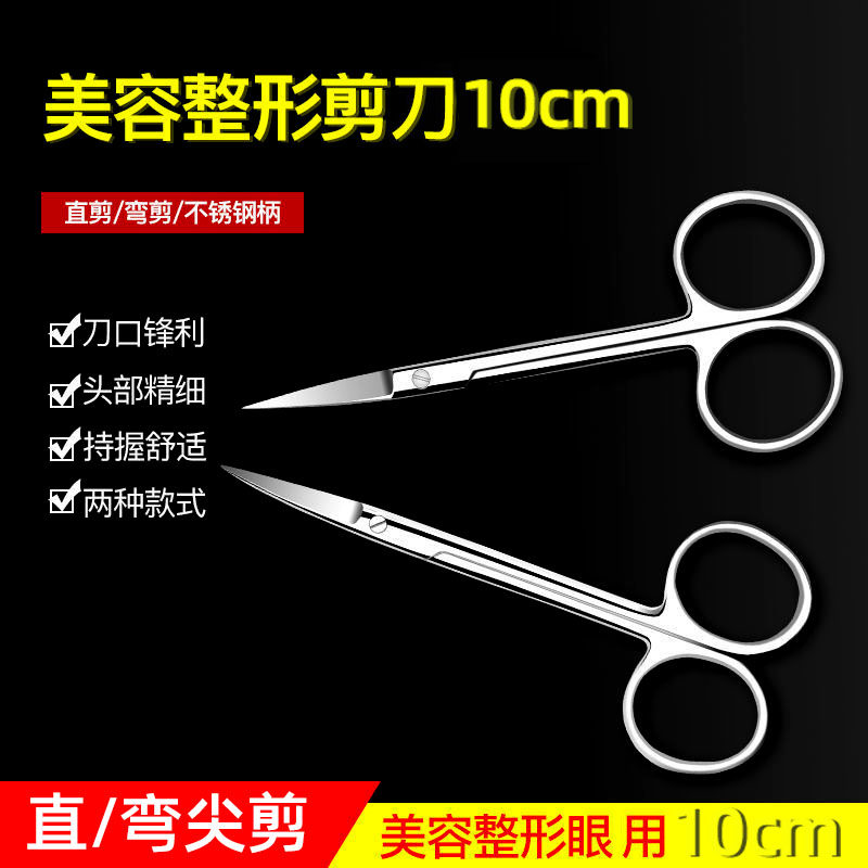 医用手术剪眼用剪直弯尖不锈钢组织剪刀拆线外科剪子美容整形剪刀