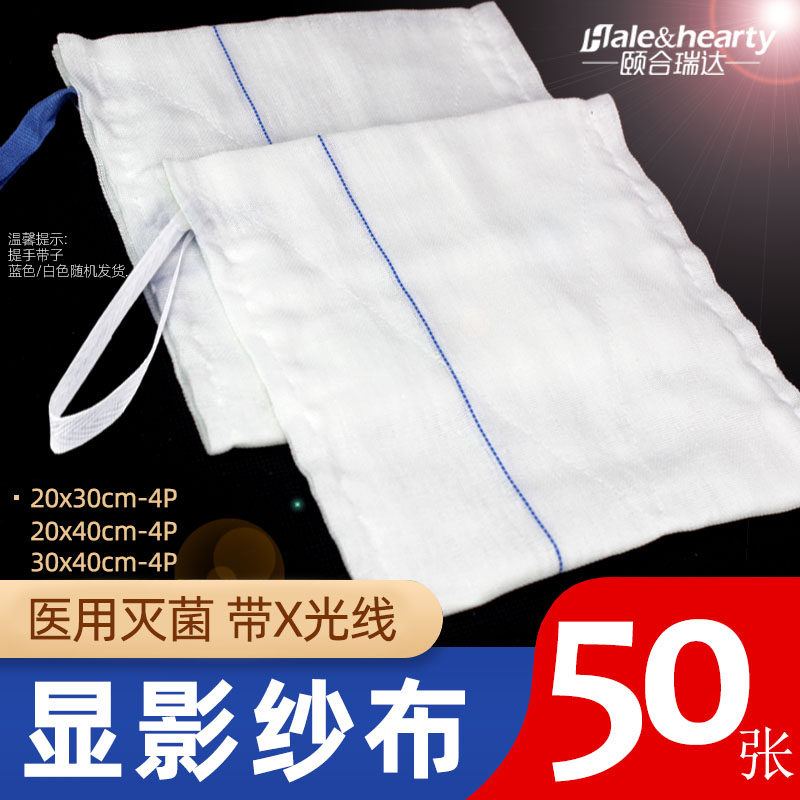 医用灭菌显影纱布护创吸湿烧伤4层X线纱布血垫盐水垫腹腔镜手术纱,医疗器械,纱布绷带（器械）,淘宝优惠券,粉丝福利购,淘宝优惠卷