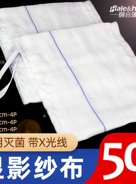 医用灭菌显影纱布血垫盐水垫