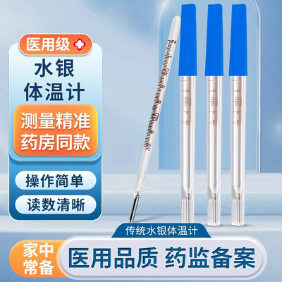 医用水银温度计高精度体温计