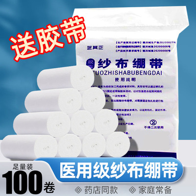 医用纱布绷带卷伤口包扎固定