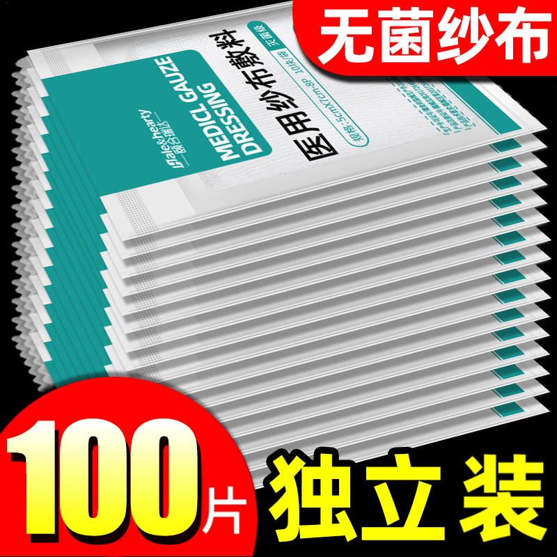 1袋1片无菌医用纱布块灭菌消毒沙布伤口外科敷料贴婴儿清洁独立装 医疗器械 纱布绷带（器械） 原图主图