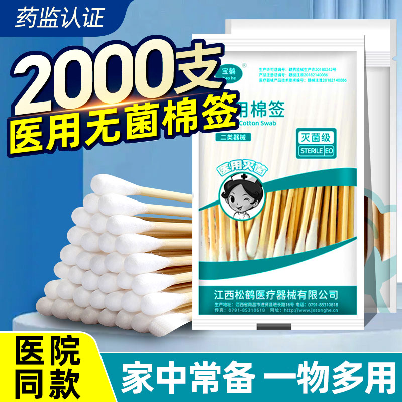 医用棉签无菌医疗一次性医药大头消毒脱脂棉球棉棒掏耳朵双头棉签