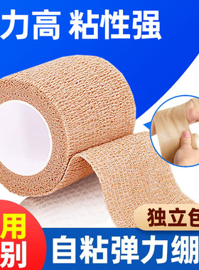 医用自粘弹力绷带伤口包扎纱布卷手指护指运动固定腱鞘炎弹性绑带