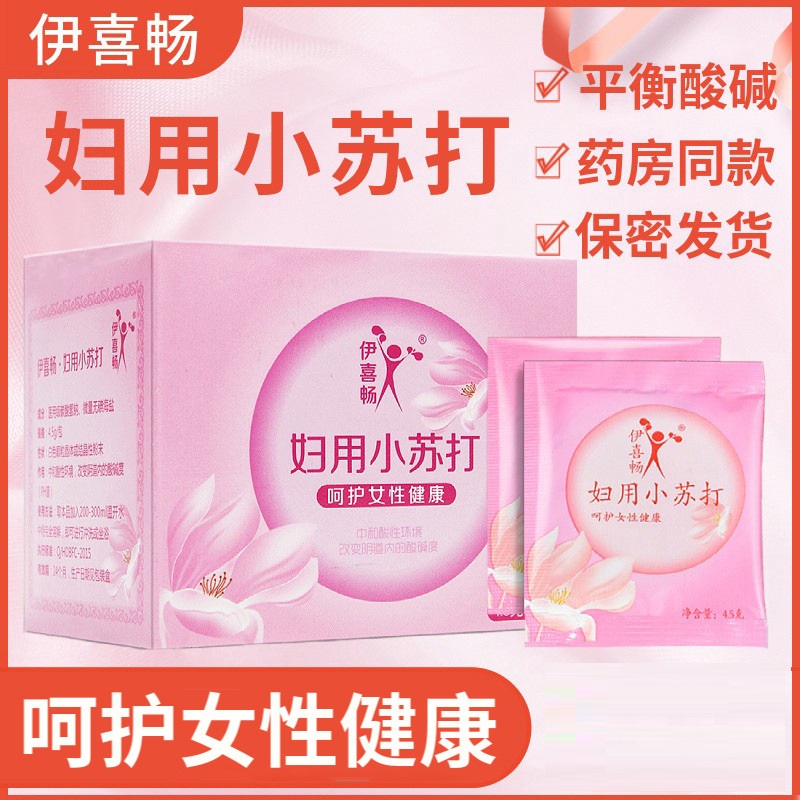 伊喜畅妇用小苏打水备孕私处护理冲洗霉菌妇科小苏打粉碳酸氢钠