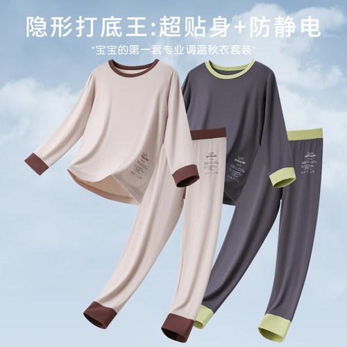 『贴身无静电』秋冬款儿童内衣