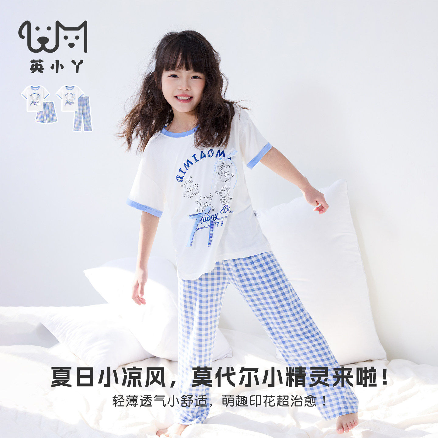「会呼吸的莫代尔」儿童睡衣女童夏季家居服蓝白格透气空调服套装