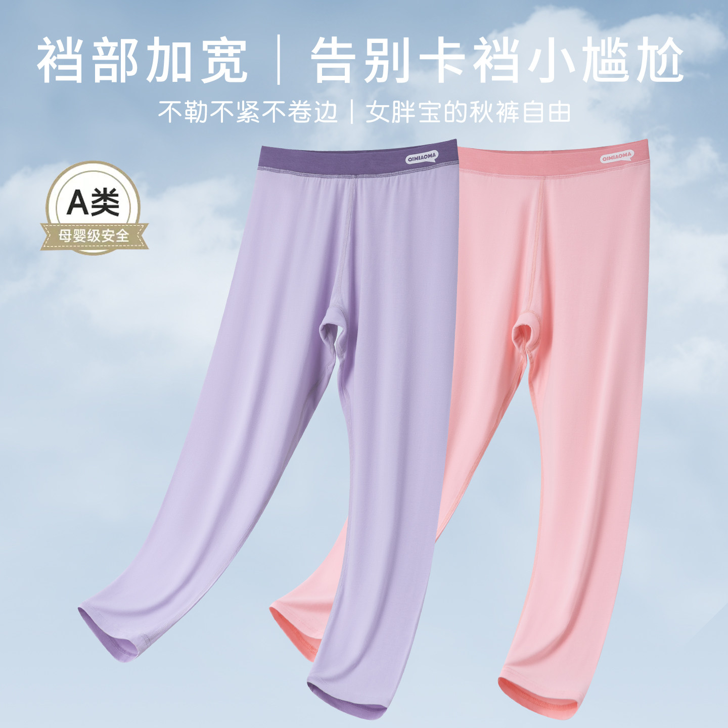 A类胖女童秋裤加肥加大加宽裆中大童莫代尔弹力不卷边儿童打底裤