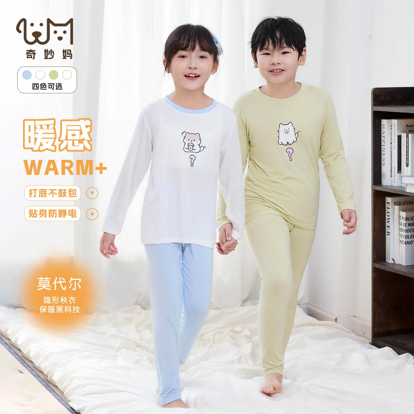 「暖暖皮」春秋款莫代尔儿童睡衣