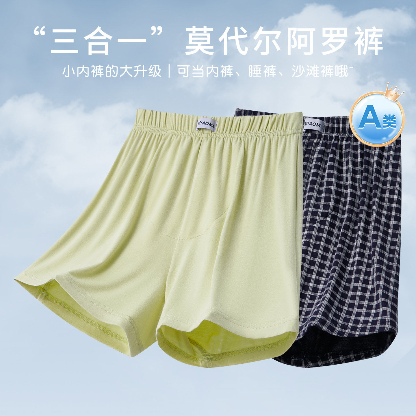 英小丫儿童阿罗裤男童莫代尔内裤图片