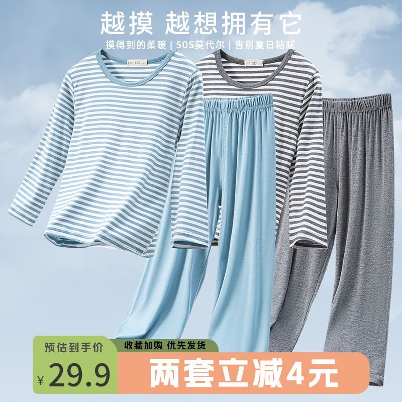 儿童睡衣莫代尔男女童小孩春秋季薄款中大童可外穿宝宝套装青少年,童装/婴儿装/亲子装,家居服套装,淘宝优惠券,粉丝福利购,淘宝优惠卷