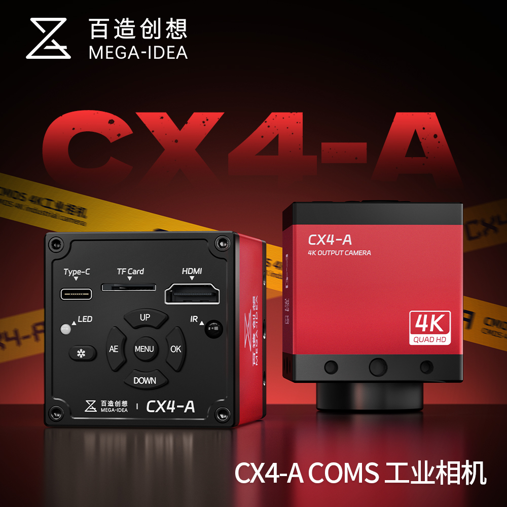 百造CX4工业相机显微镜4K相机