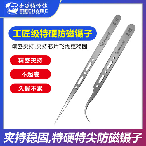 维修佬不锈钢弯特硬防磁镊子
