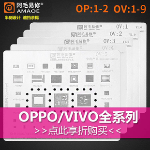 X20 阿毛易修适用于oppo R11 8956 r9sp植锡网 vivo全系列MSM8916